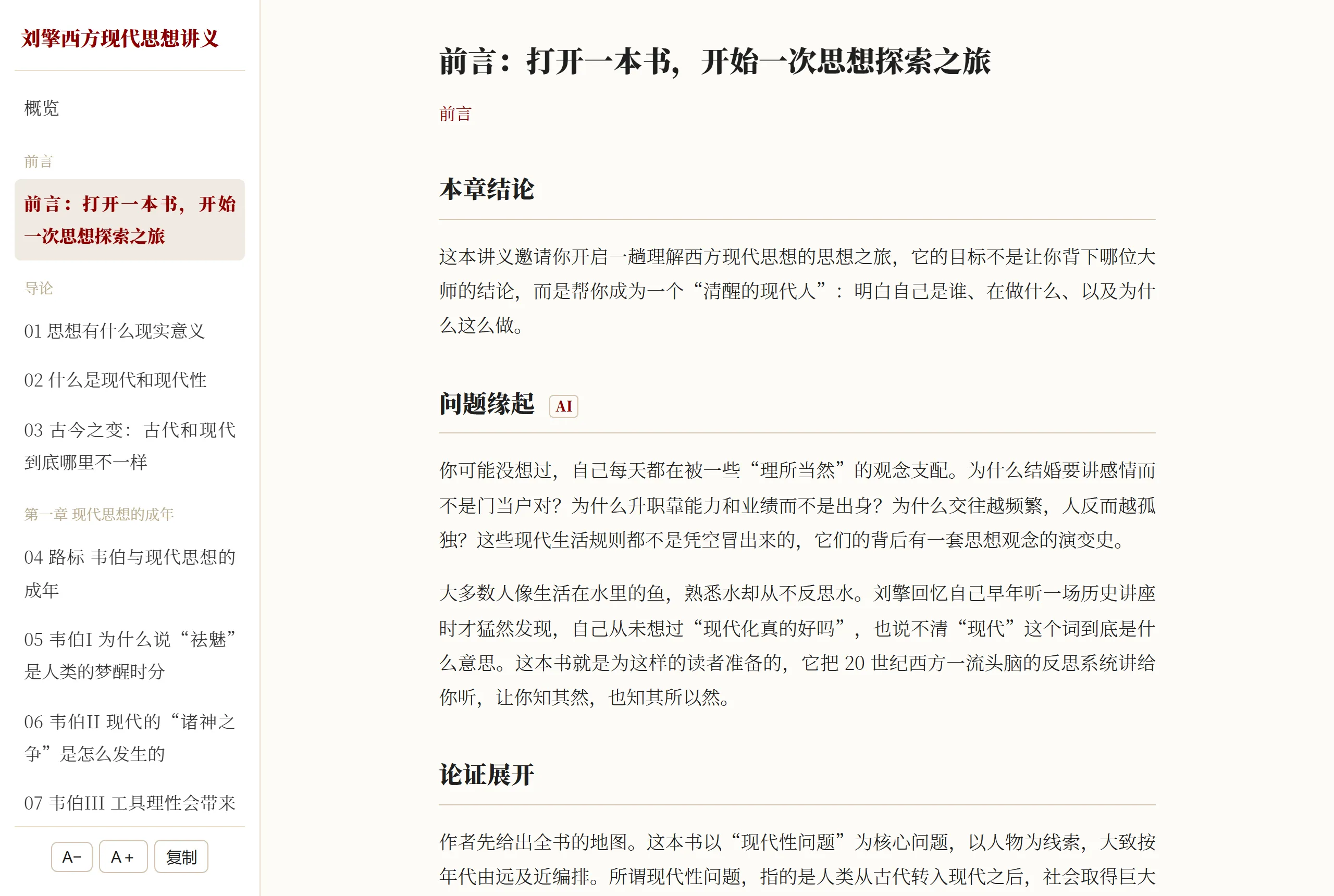 示例报告:章节透析